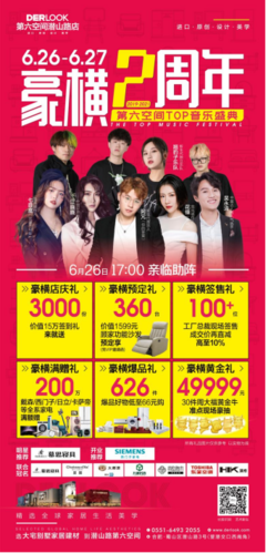 就是&ldquo;干&rdquo;丨第六空间豪横2周年店庆启动礼圆满落幕